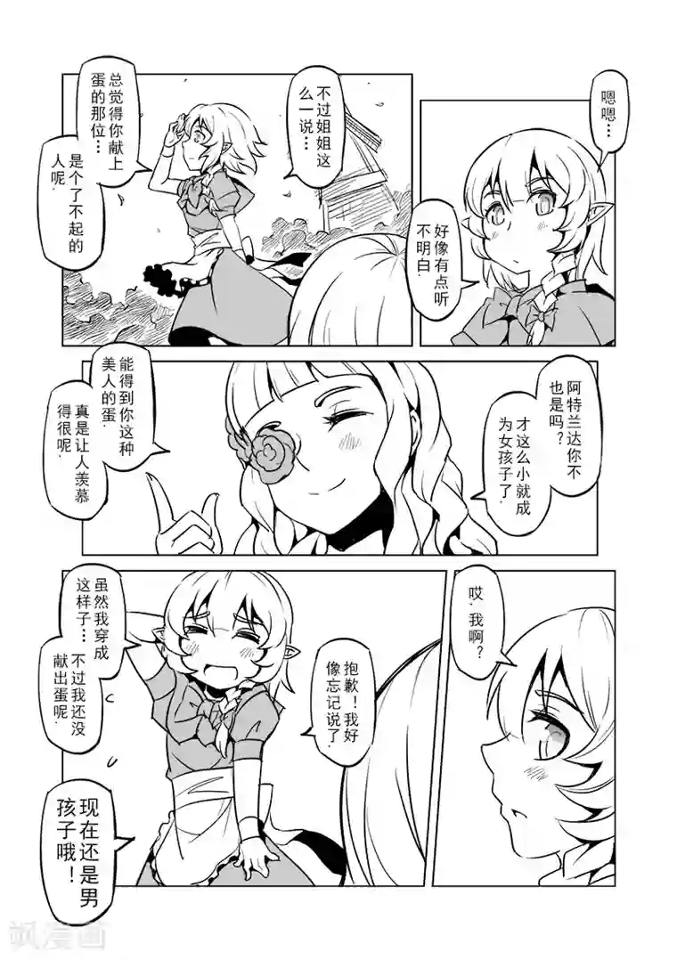 精灵之蛋第25话 半精灵的小红帽(2)