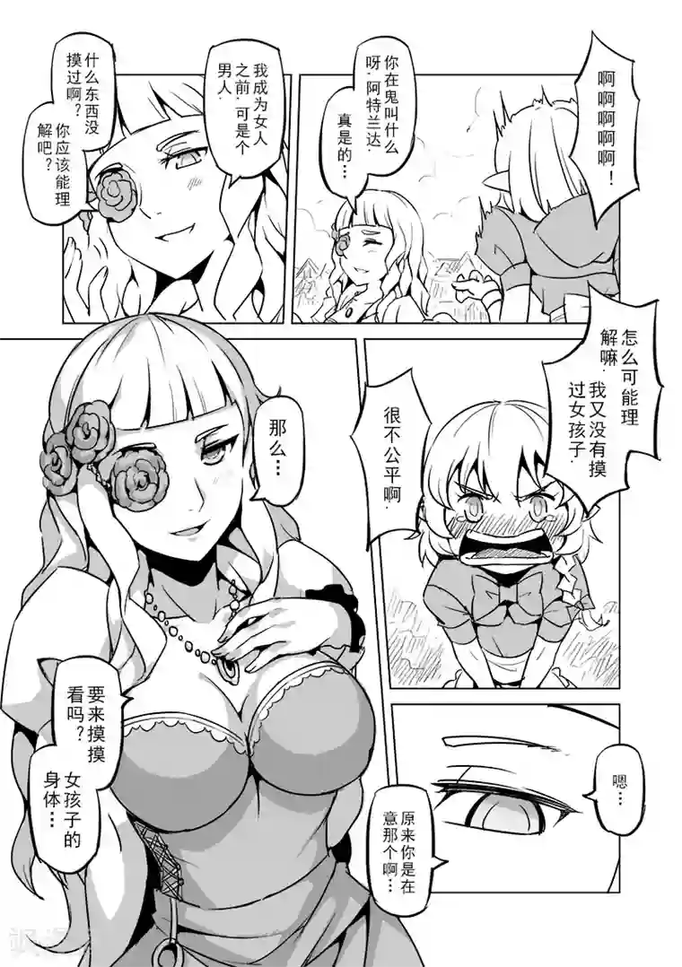 精灵之蛋第25话 半精灵的小红帽(2)