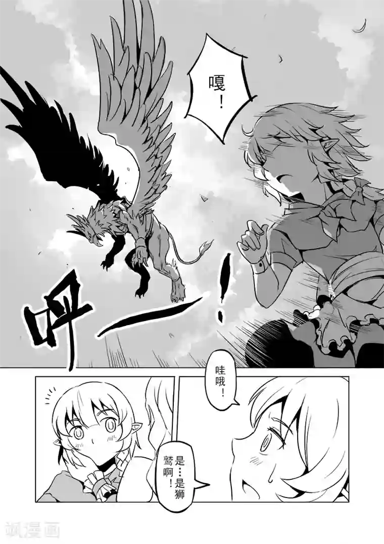 精灵之蛋第25话 半精灵的小红帽(2)