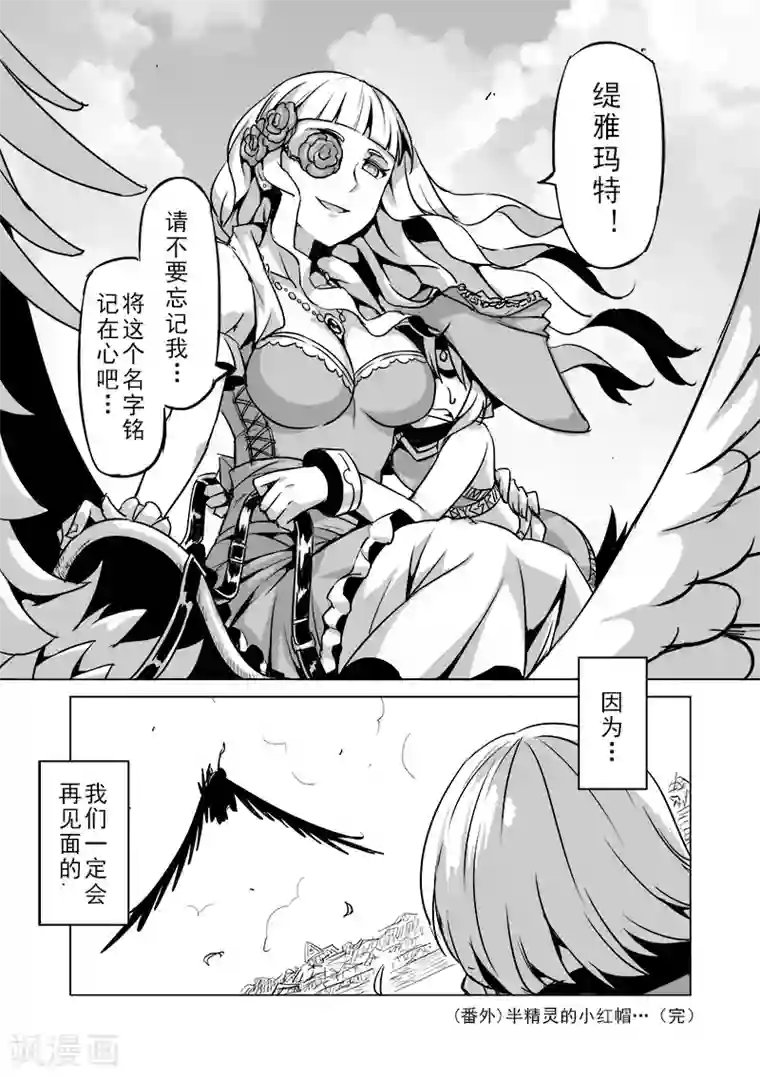 精灵之蛋第25话 半精灵的小红帽(2)