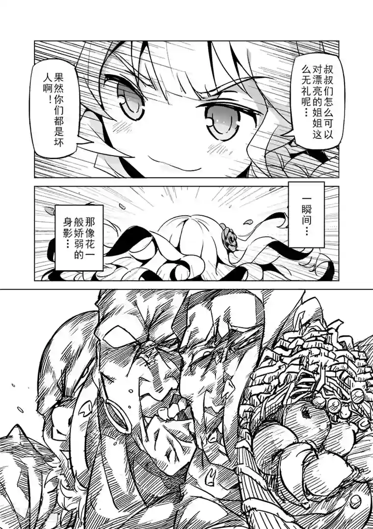 精灵之蛋第25话 半精灵的小红帽(2)