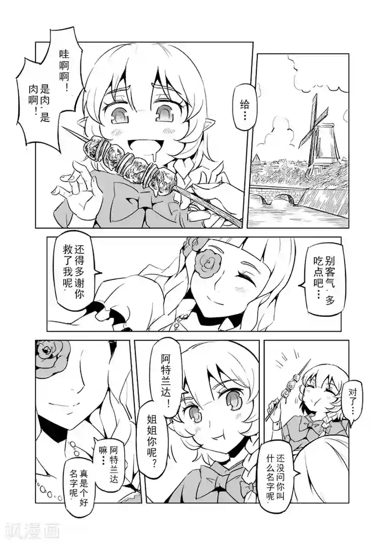 精灵之蛋第25话 半精灵的小红帽(2)