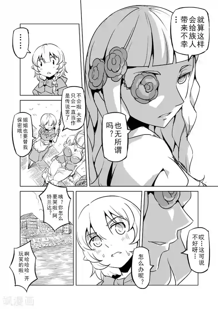 精灵之蛋第25话 半精灵的小红帽(2)