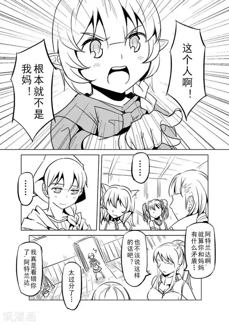 精灵之蛋第26话 一起回家去吧(1)