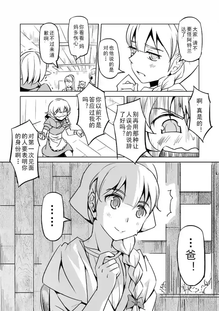 精灵之蛋第26话 一起回家去吧(1)