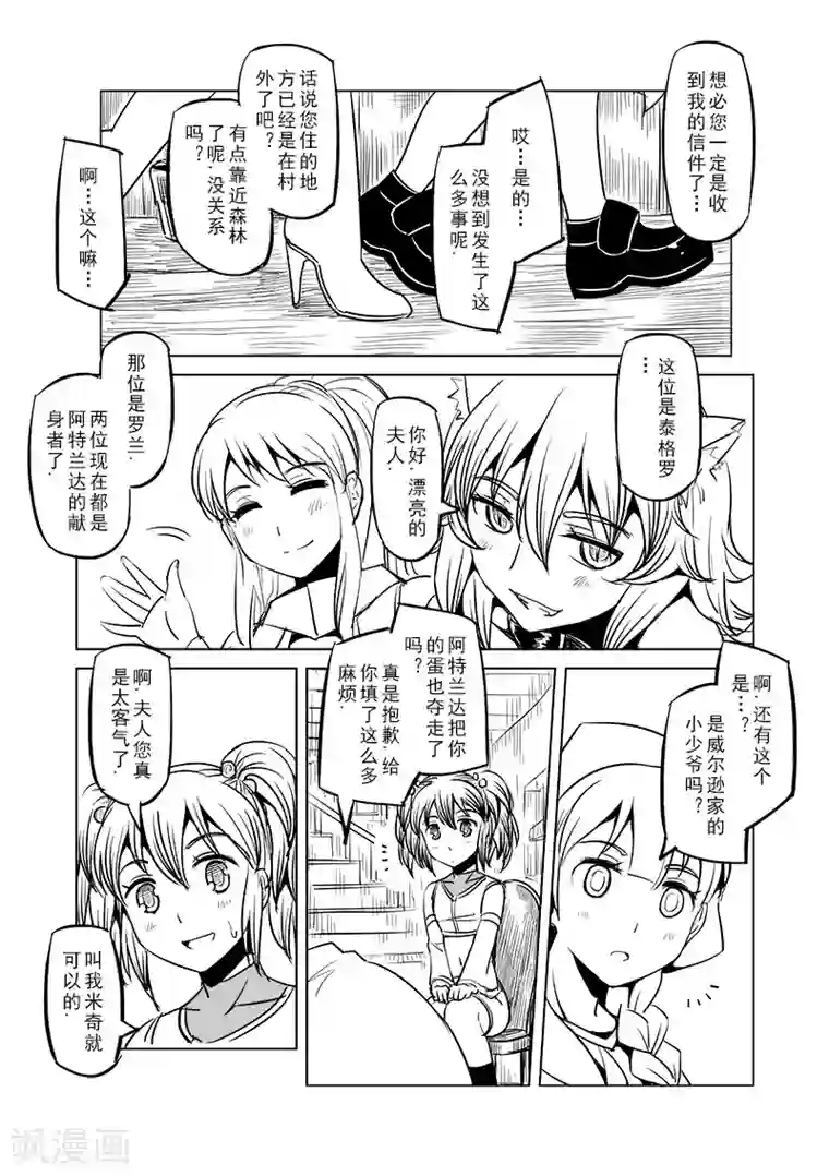 精灵之蛋第26话 一起回家去吧(1)