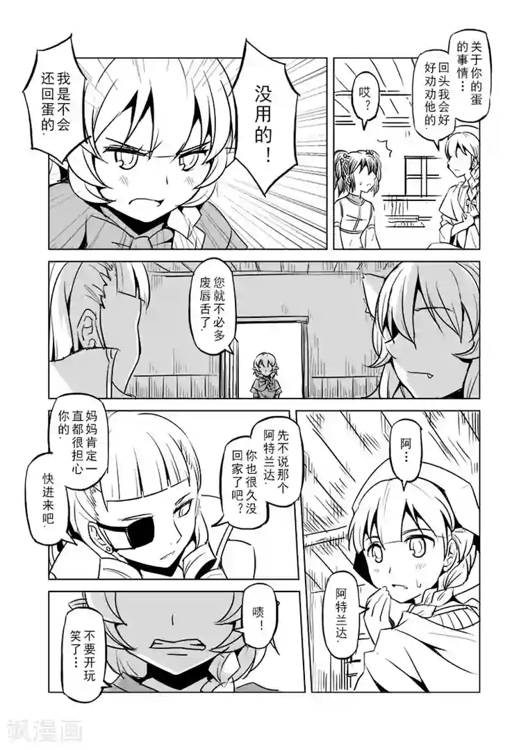 精灵之蛋第26话 一起回家去吧(1)