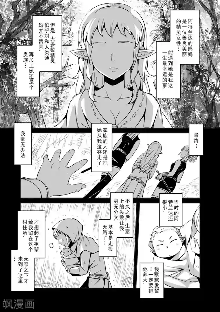 精灵之蛋第27话 一起回家去吧(2)