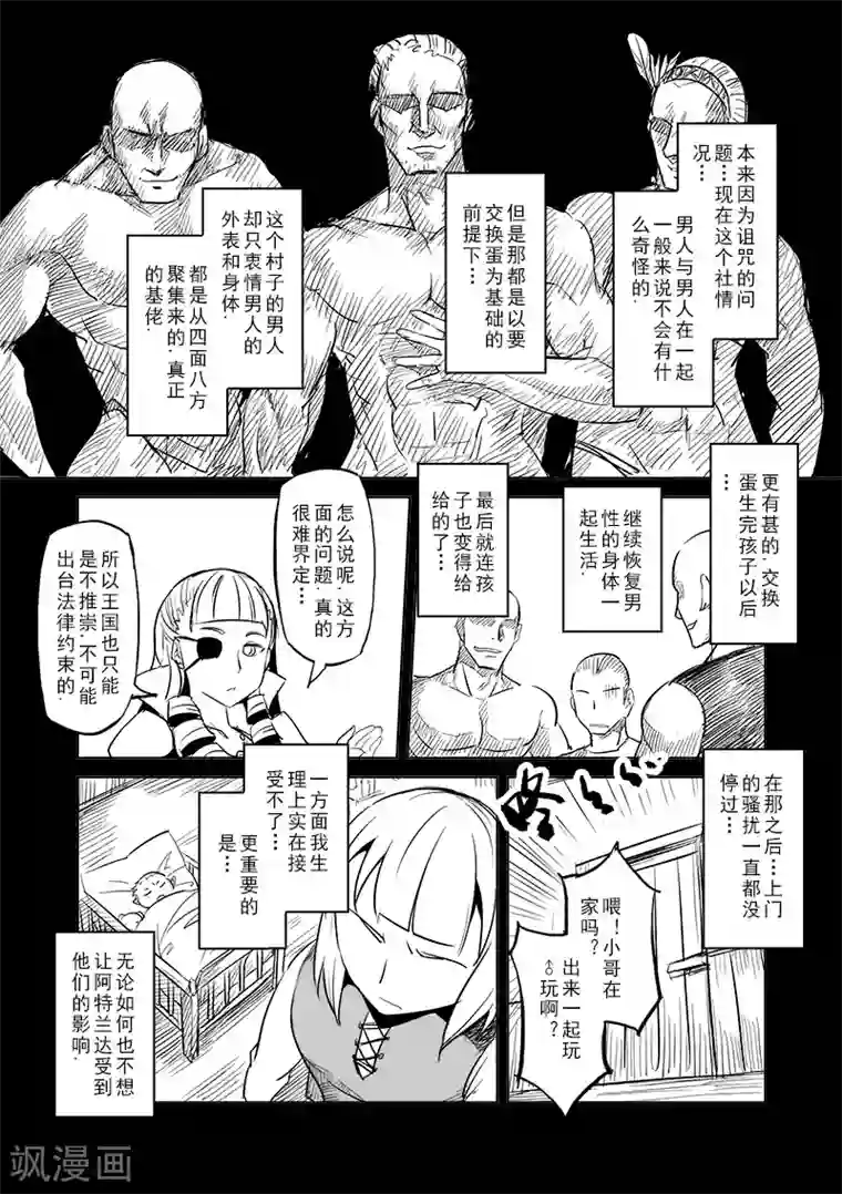 精灵之蛋第27话 一起回家去吧(2)