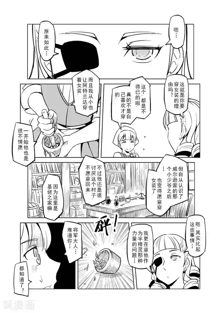 精灵之蛋第27话 一起回家去吧(2)