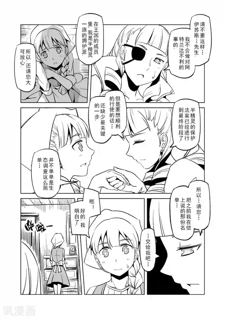 精灵之蛋第27话 一起回家去吧(2)