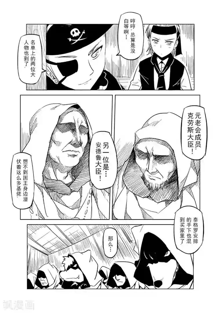 精灵之蛋第28话 一起回家去吧(3)