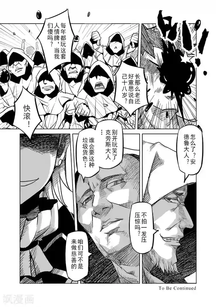 精灵之蛋第28话 一起回家去吧(3)