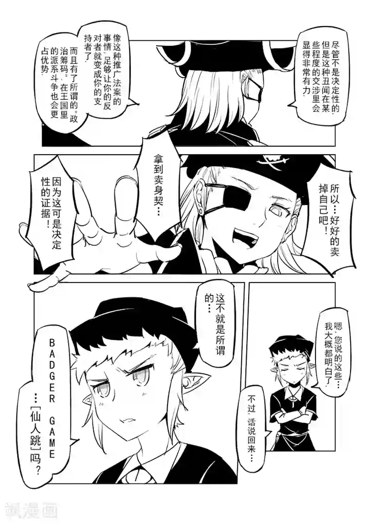 精灵之蛋第28话 一起回家去吧(3)