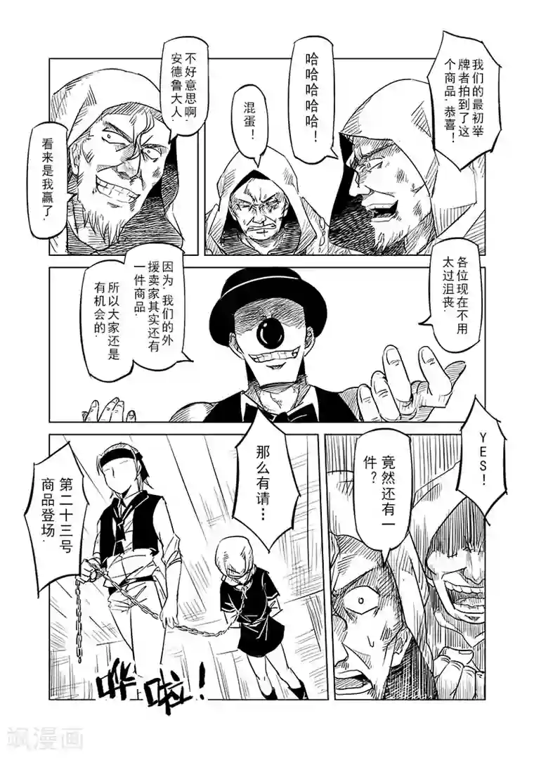 精灵之蛋第29话 一起回家去吧(4)