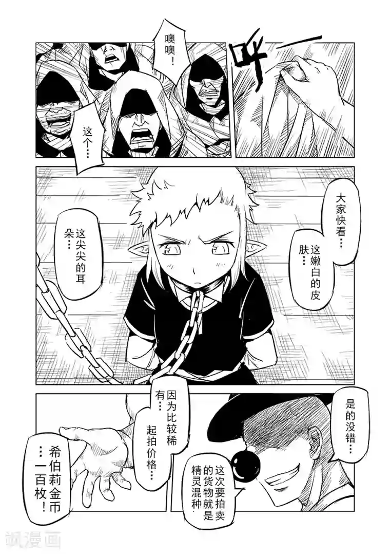 精灵之蛋第29话 一起回家去吧(4)