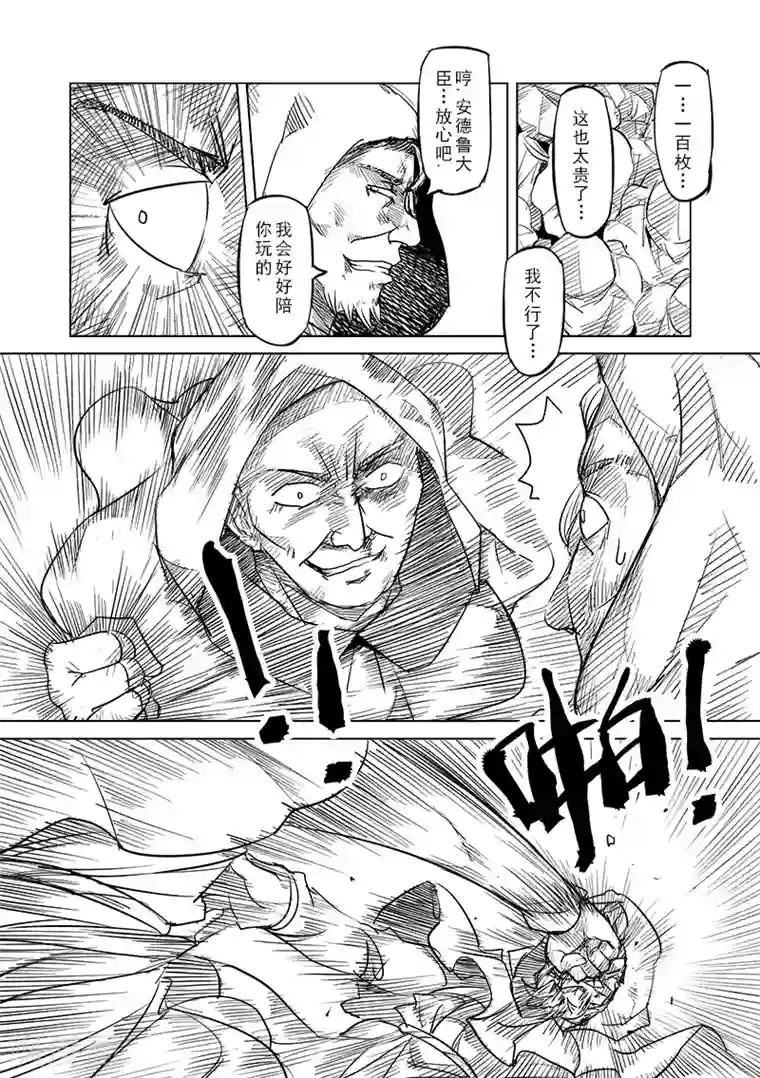 精灵之蛋第29话 一起回家去吧(4)