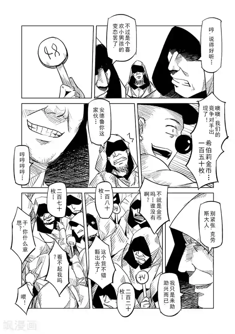 精灵之蛋第29话 一起回家去吧(4)