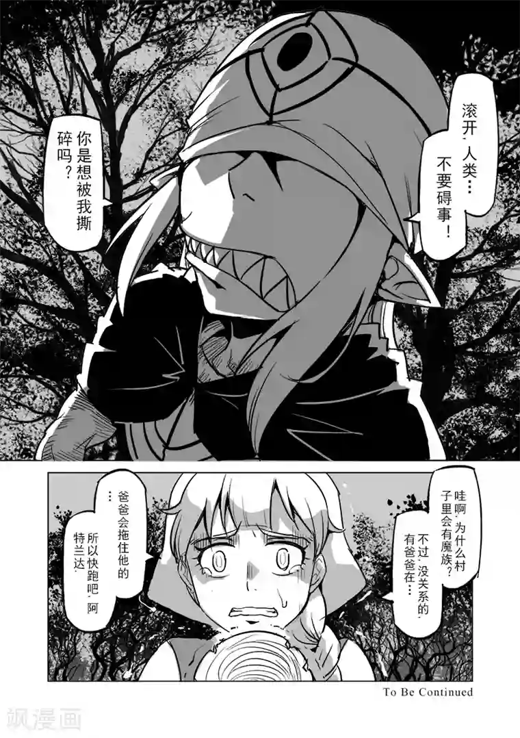 精灵之蛋第30话 一起回家去吧(5)