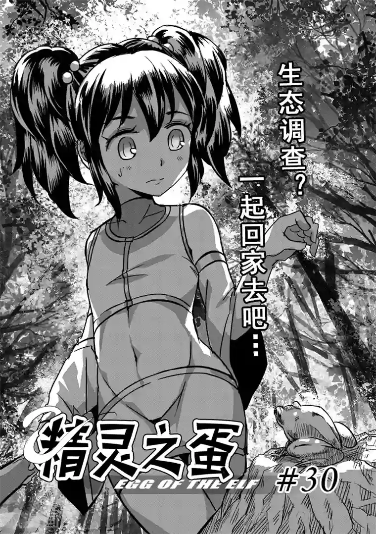 精灵之蛋第30话 一起回家去吧(5)