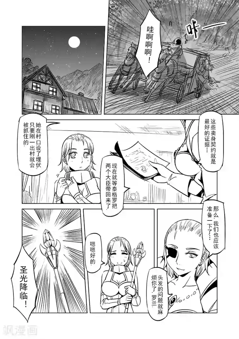 精灵之蛋第30话 一起回家去吧(5)