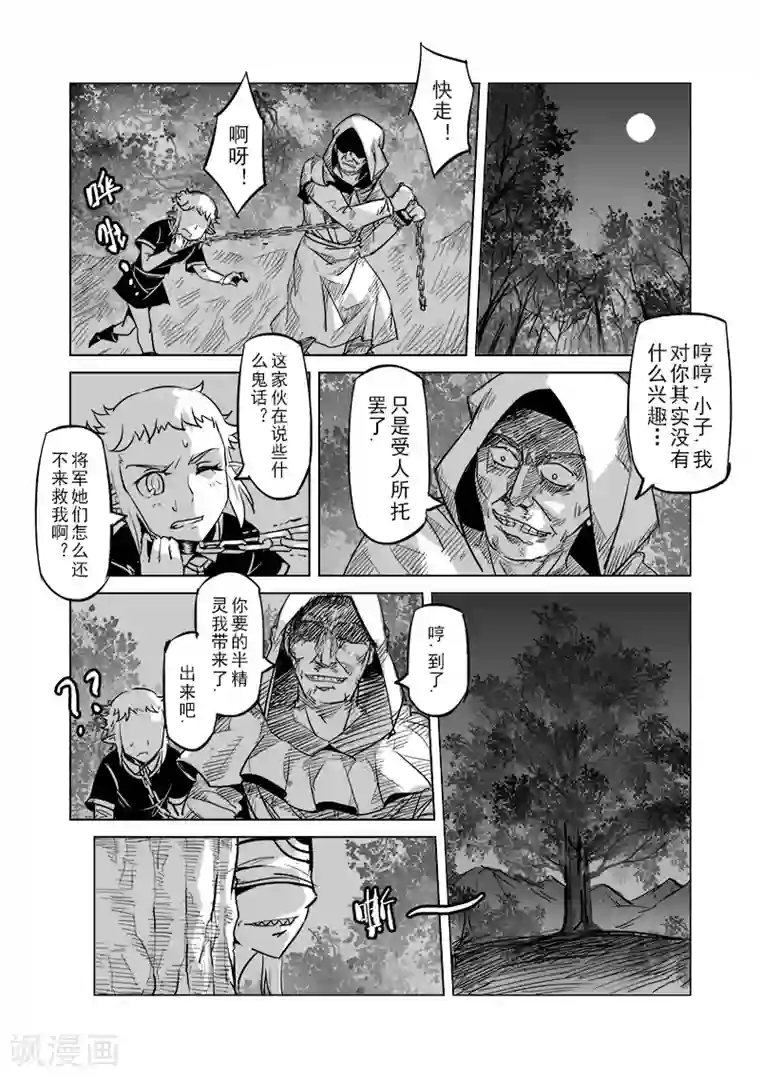 精灵之蛋第30话 一起回家去吧(5)