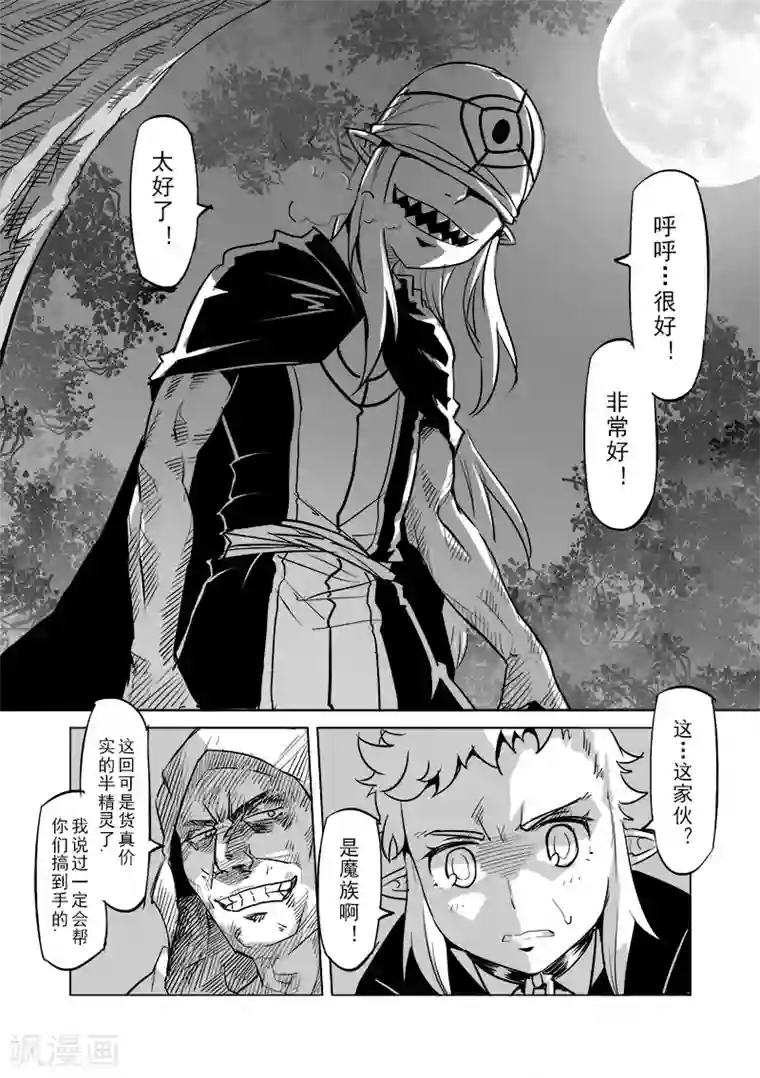 精灵之蛋第30话 一起回家去吧(5)