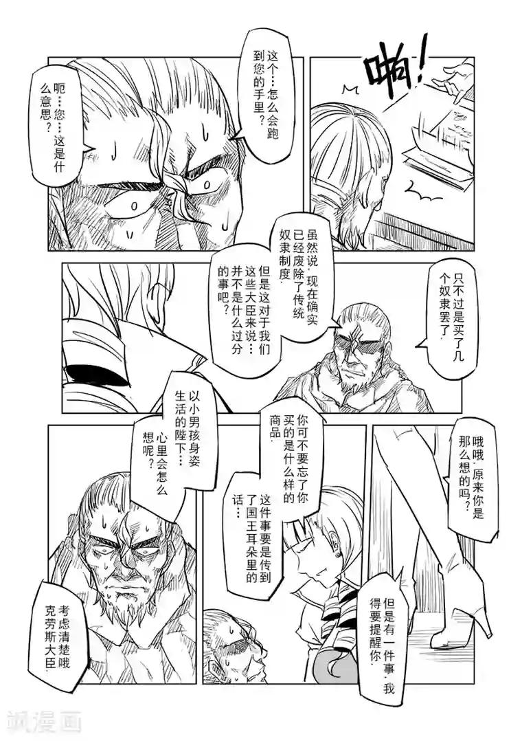 精灵之蛋第31话 一起回家去吧(6)