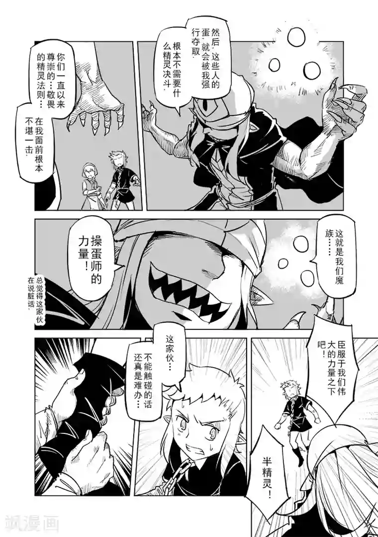 精灵之蛋第31话 一起回家去吧(6)