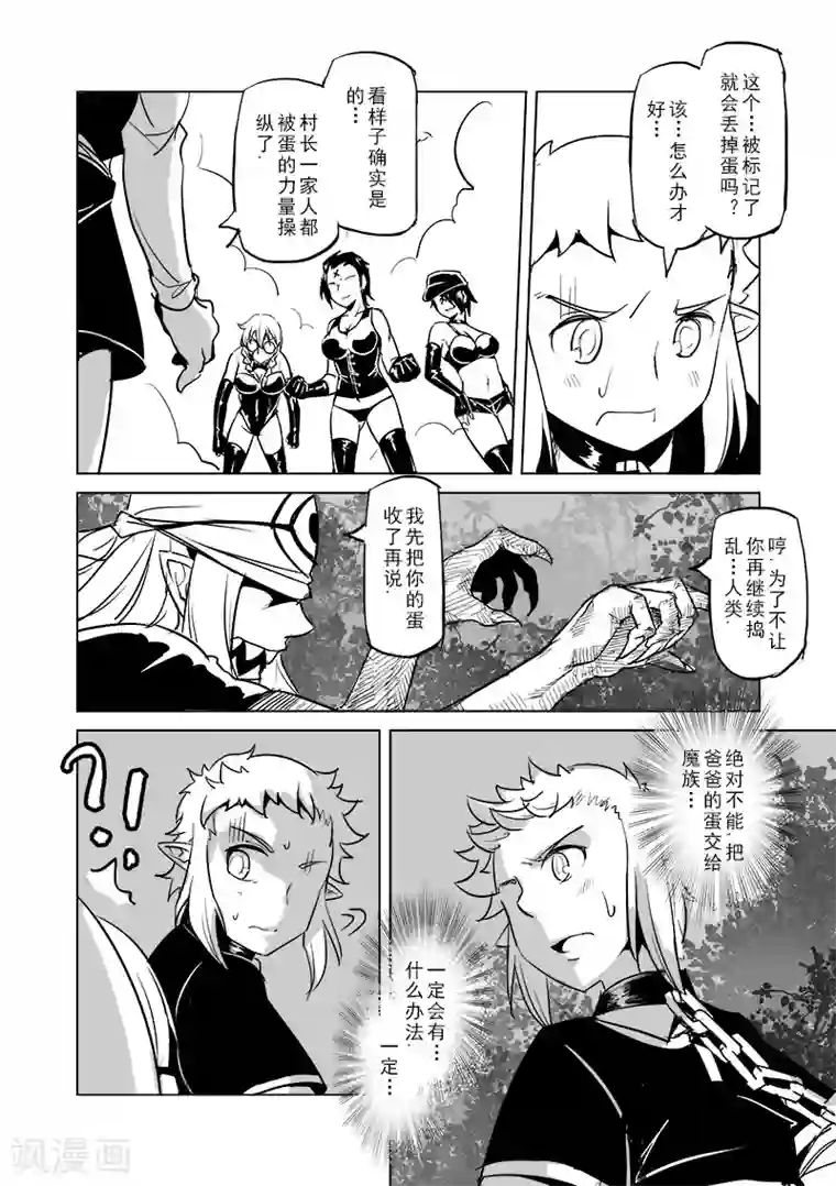 精灵之蛋第31话 一起回家去吧(6)