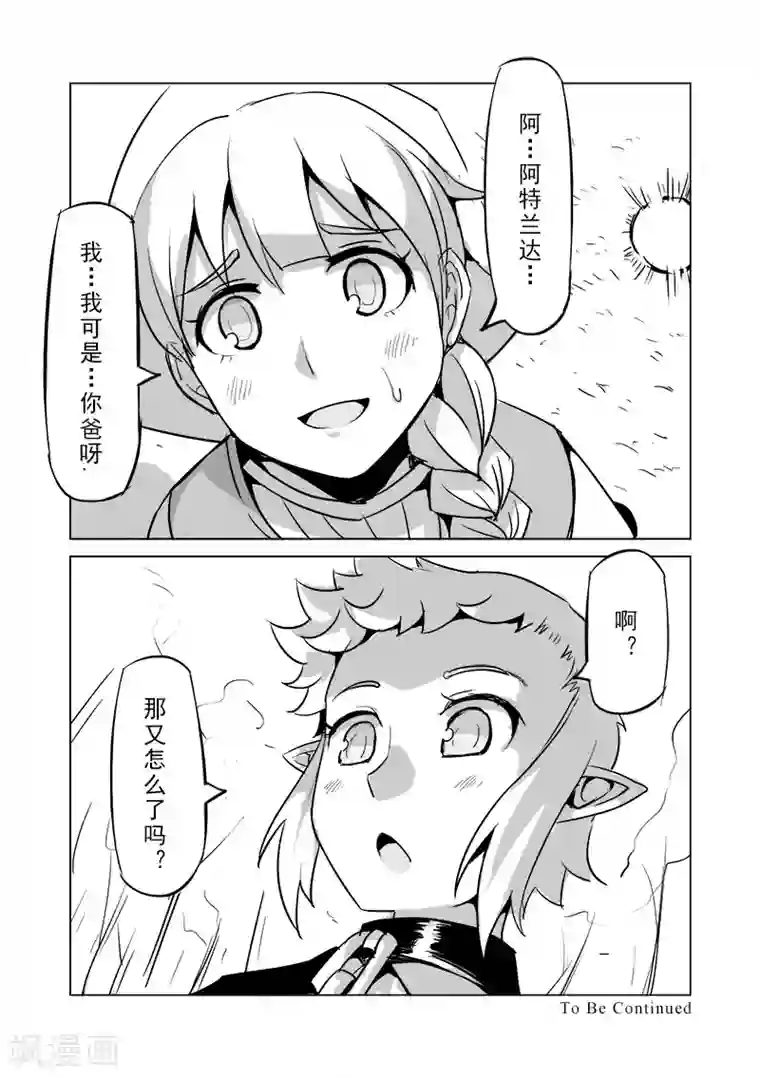 精灵之蛋第31话 一起回家去吧(6)