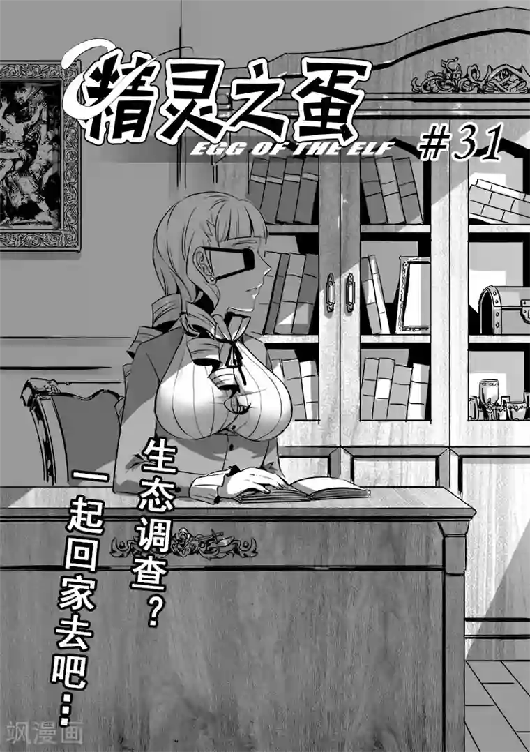 精灵之蛋第31话 一起回家去吧(6)