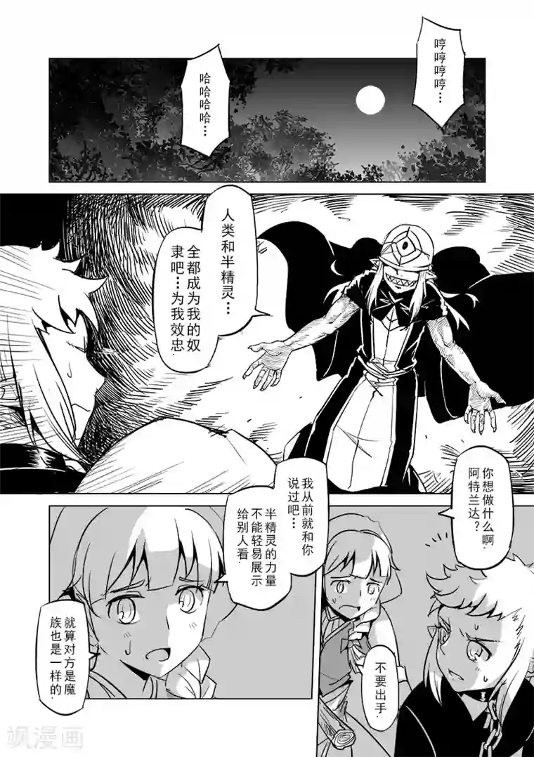 精灵之蛋第31话 一起回家去吧(6)