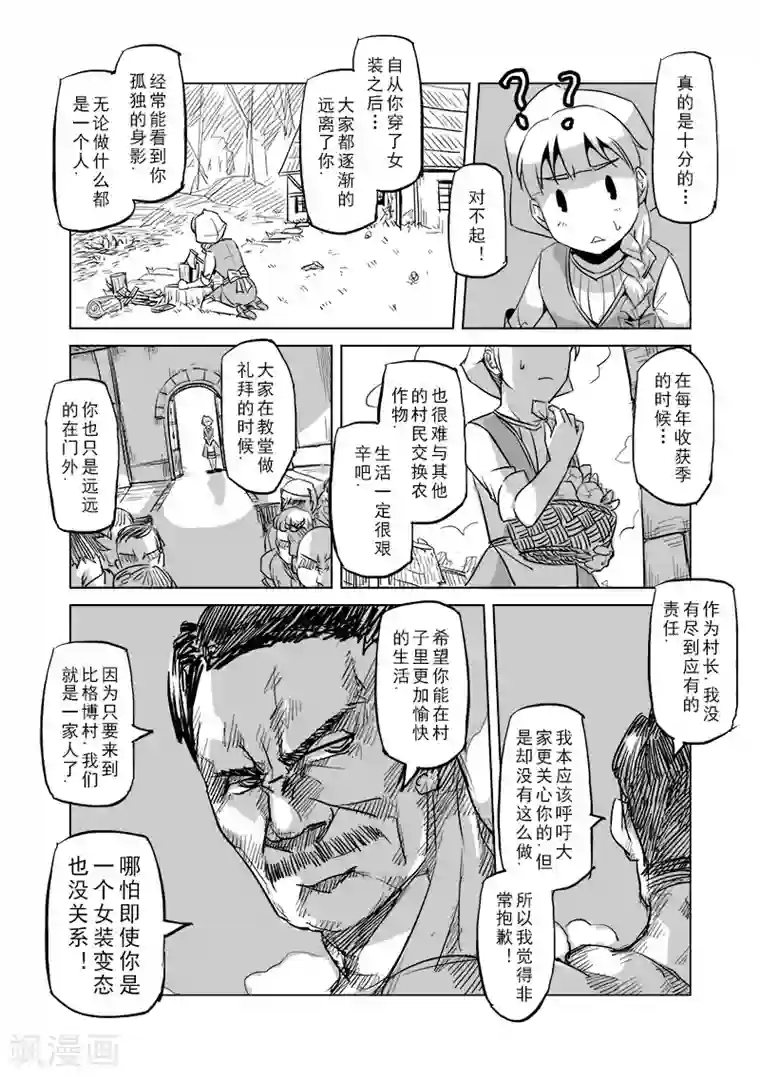 精灵之蛋第31话 一起回家去吧(6)