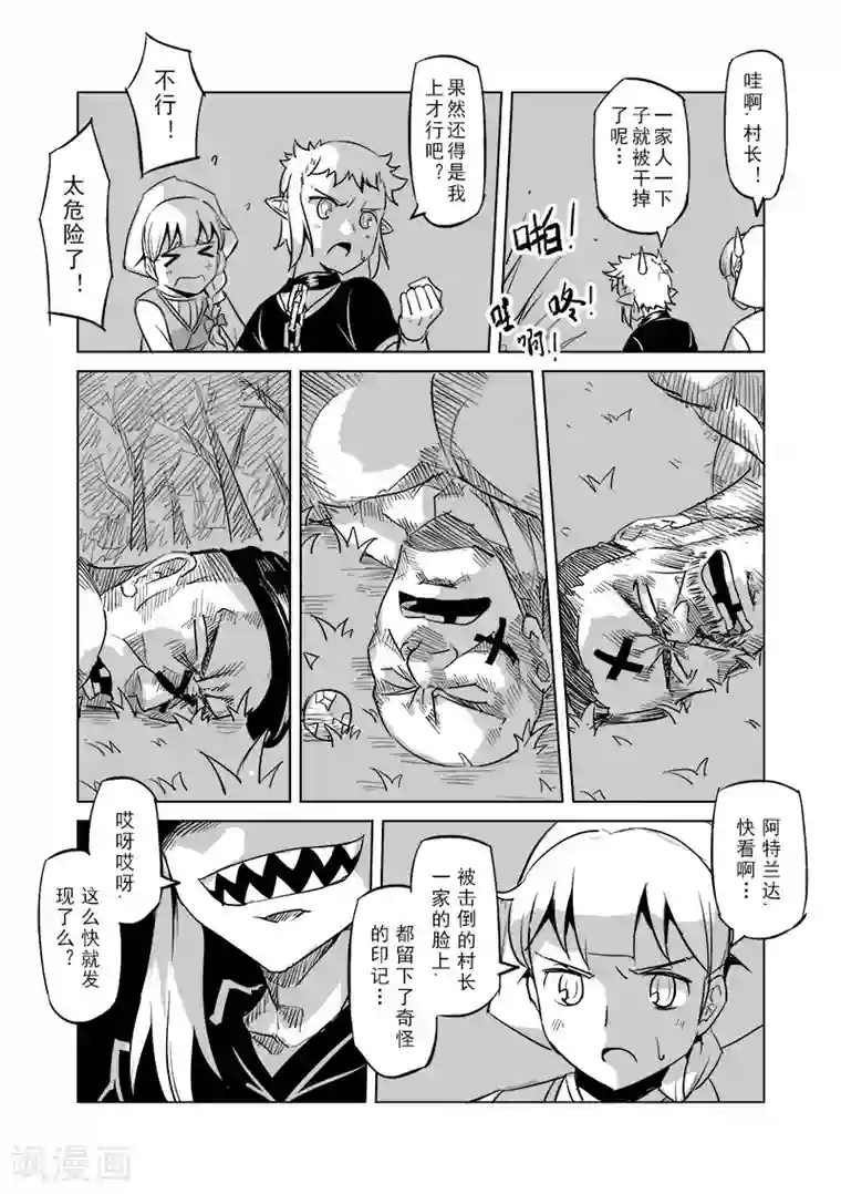 精灵之蛋第31话 一起回家去吧(6)