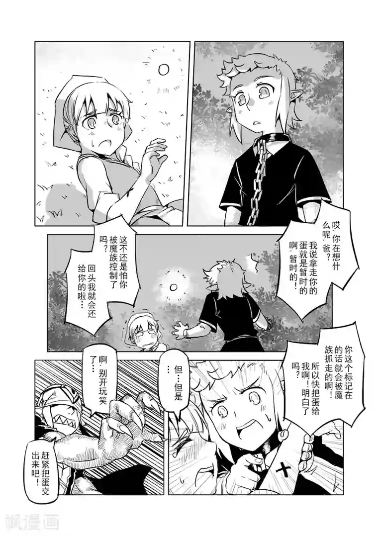 精灵之蛋第32话 一起回家去吧(7)