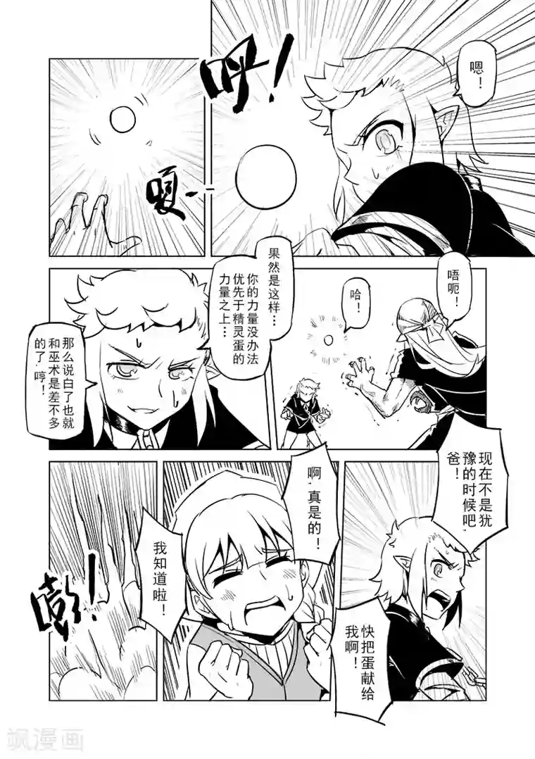 精灵之蛋第32话 一起回家去吧(7)