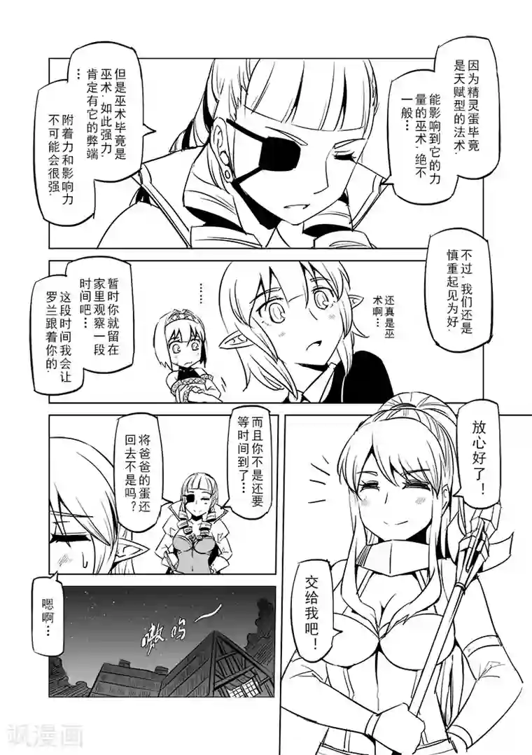 精灵之蛋第32话 一起回家去吧(7)