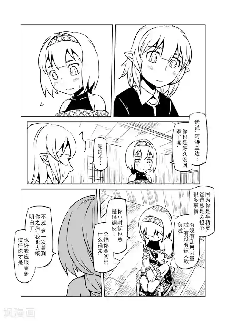 精灵之蛋第32话 一起回家去吧(7)