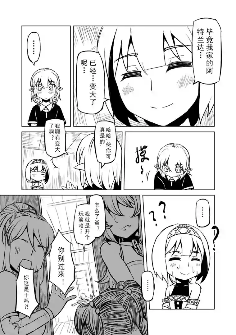 精灵之蛋第32话 一起回家去吧(7)