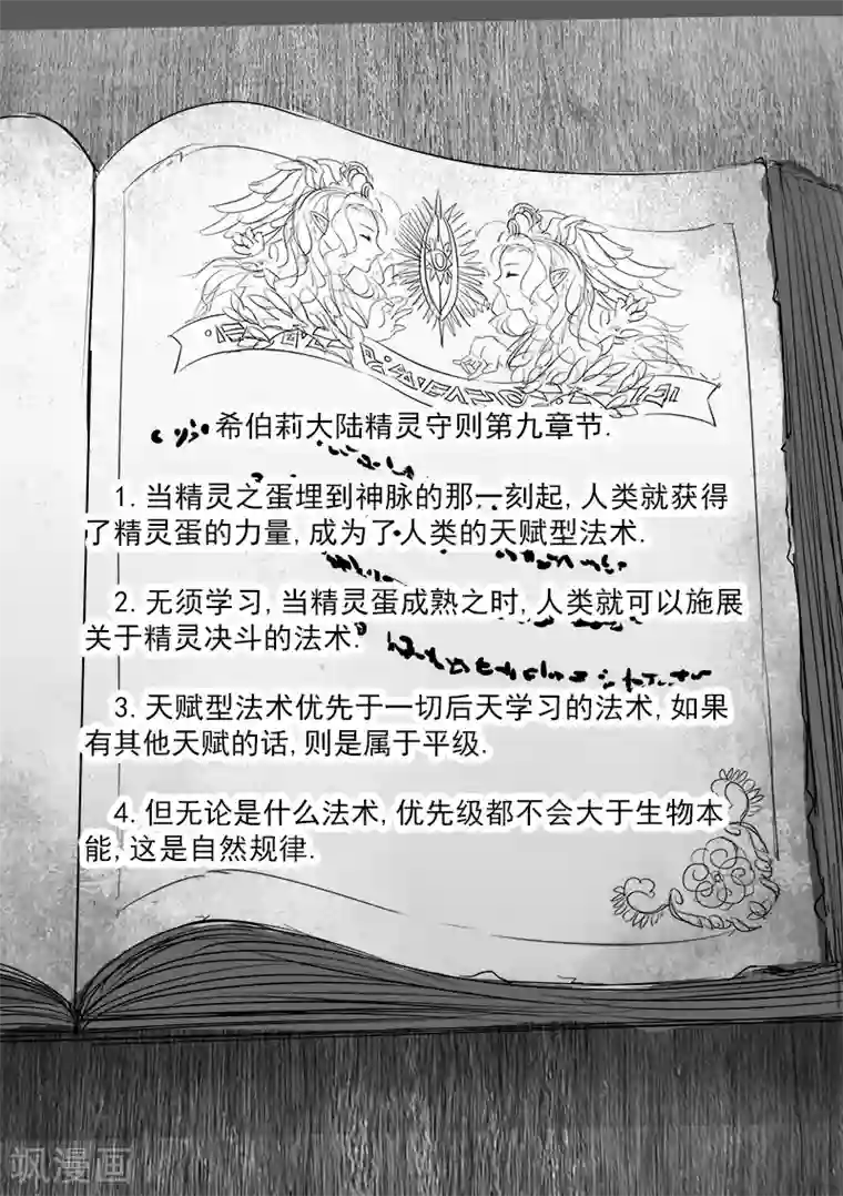 精灵之蛋第32话 一起回家去吧(7)