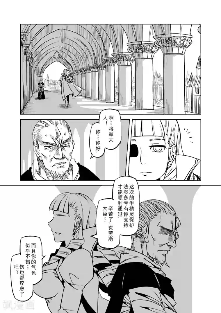 精灵之蛋第32话 一起回家去吧(7)