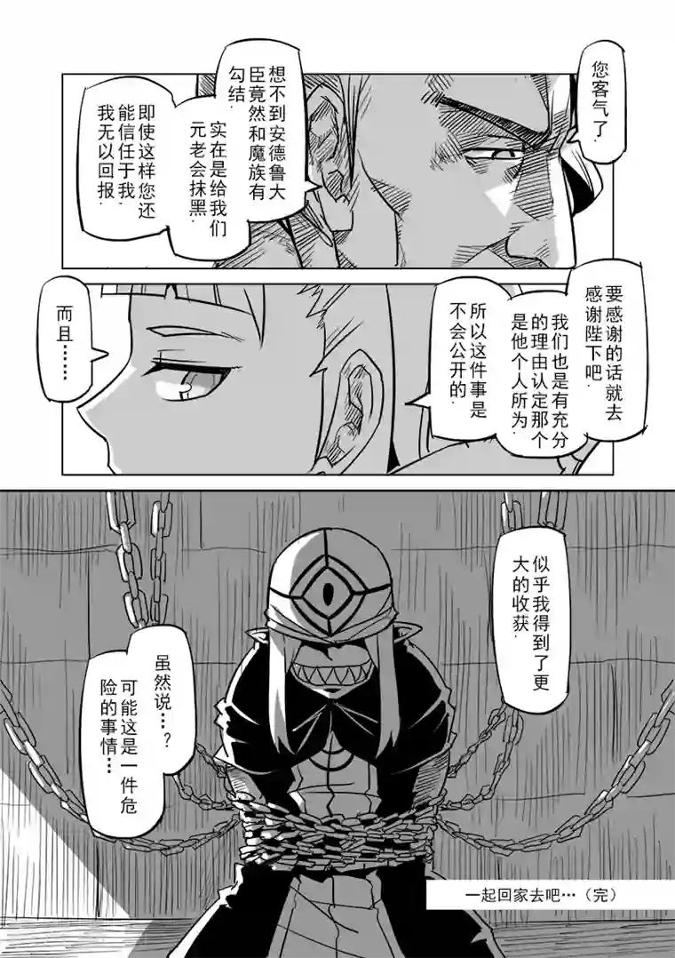 精灵之蛋第32话 一起回家去吧(7)