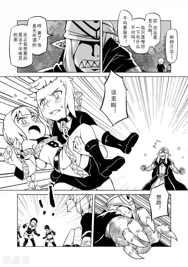 精灵之蛋第32话 一起回家去吧(7)