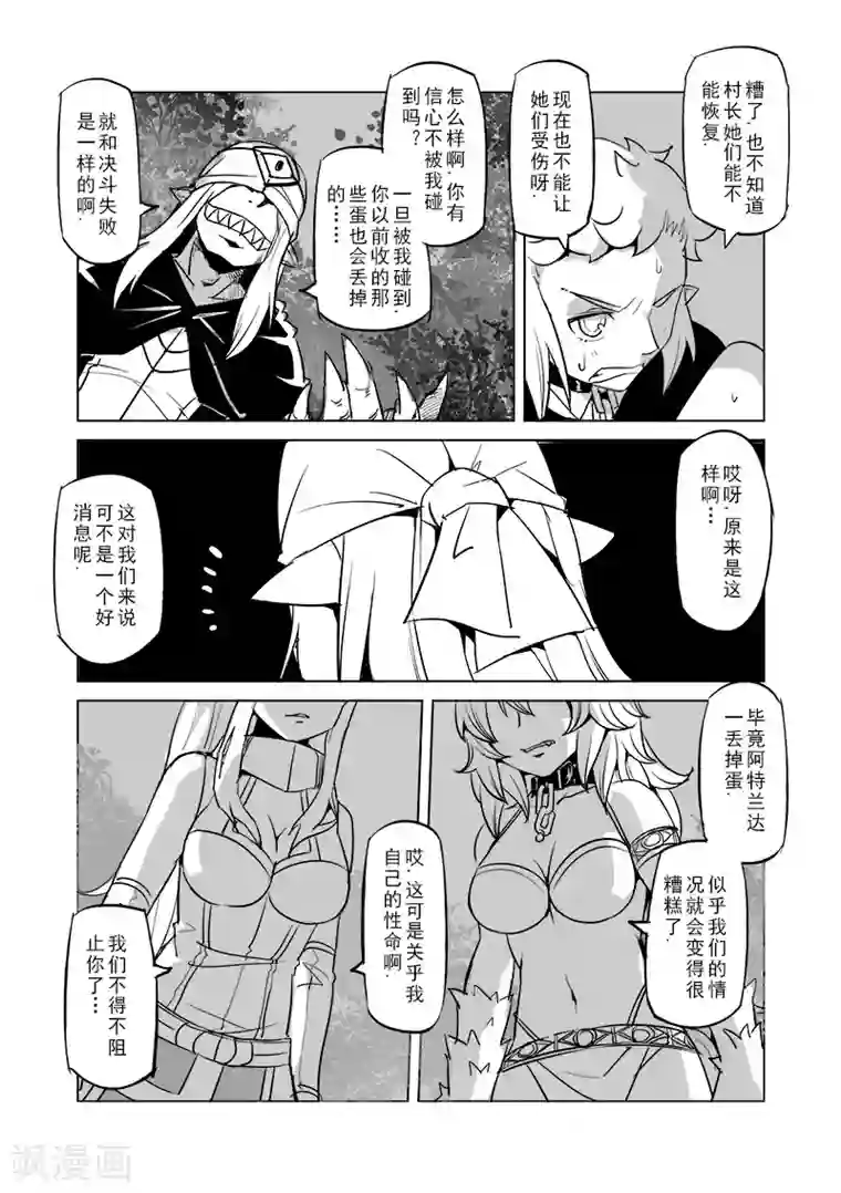 精灵之蛋第32话 一起回家去吧(7)