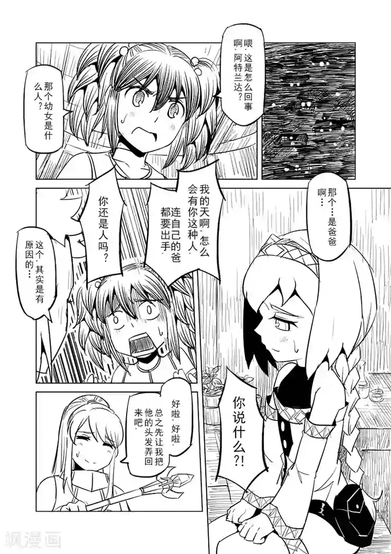 精灵之蛋第32话 一起回家去吧(7)