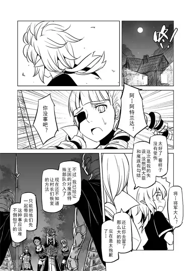 精灵之蛋第32话 一起回家去吧(7)