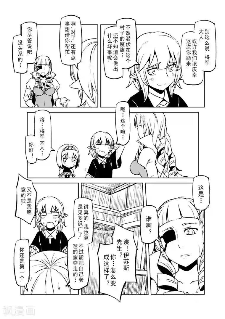 精灵之蛋第32话 一起回家去吧(7)