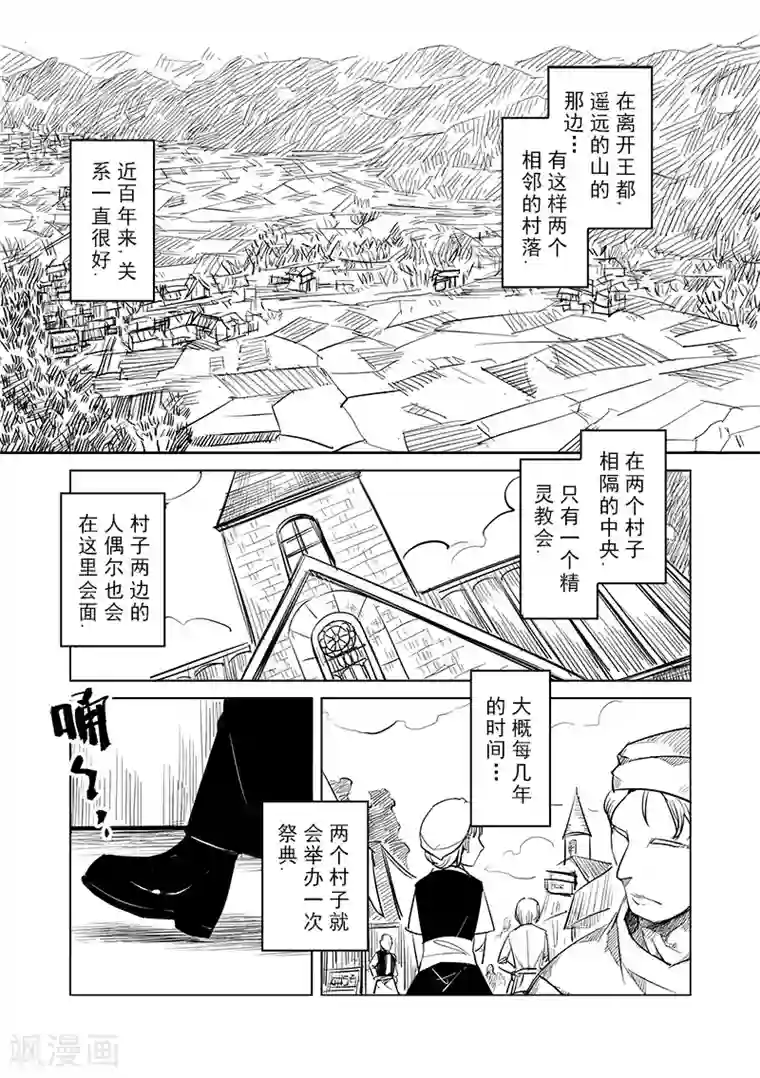 精灵之蛋第33话 精灵高歌的盛典(1)