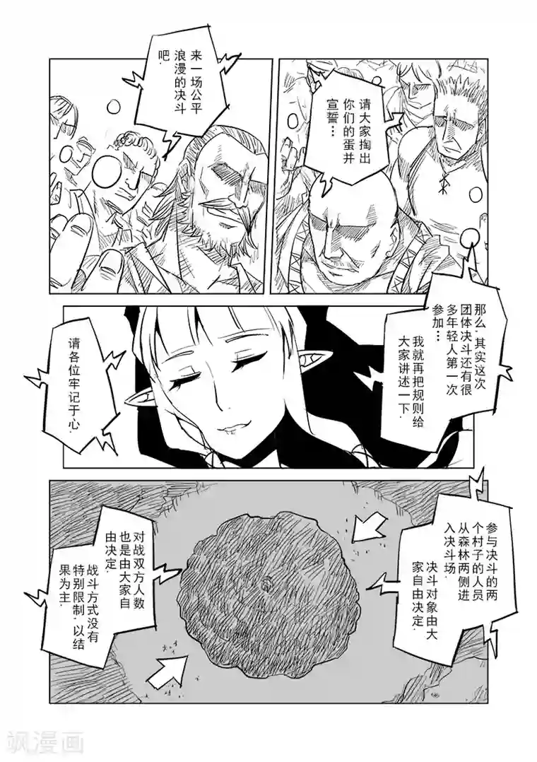 精灵之蛋第33话 精灵高歌的盛典(1)